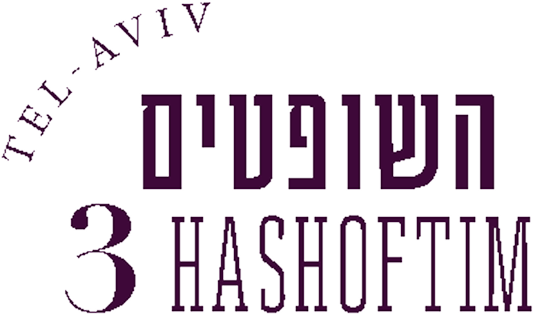 hashoftim-color